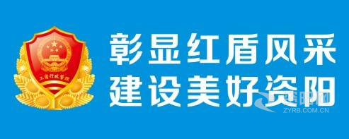 草骚逼免费视频资阳市市场监督管理局